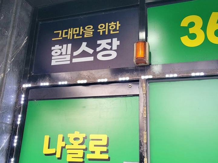 남동구 무인 헬스장 출입구 상부 환풍기 설치 시공 전